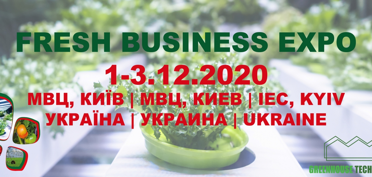 Асоціація «Ягідництво України» виступить партнером 9-тої міжнародної виставки Fresh Business Expo 2020 